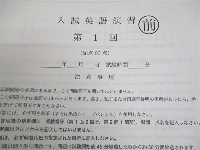 鉄緑会 入試英語演習 第1～37回 テスト計37回 通年セット 2022 055M0D