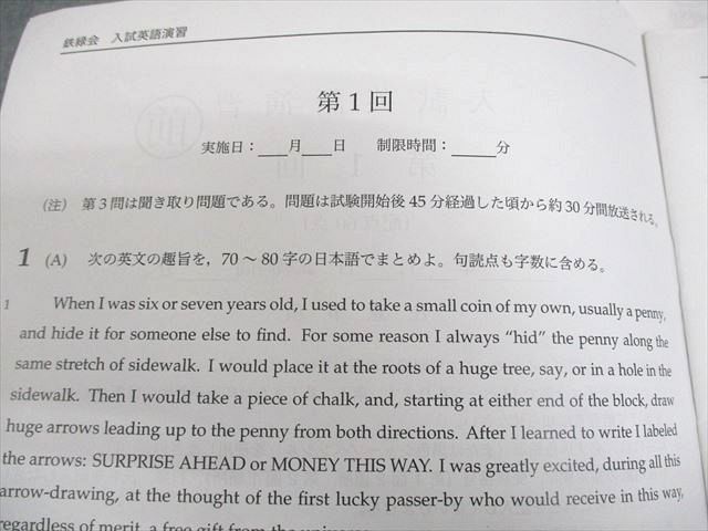 鉄緑会 入試英語演習 第1～37回 テスト計37回 通年セット 2022 055M0D