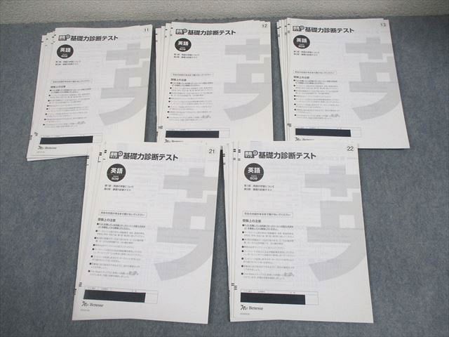 ベネッセ 高校生 進路マップ 基礎力診断テスト 英語/数学/国語 テスト計5回 022S0D