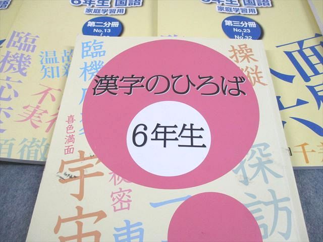 浜学園 小6入試国語 15冊　合格完成への道／完全制覇／知識分野の達人/便覧 浜学園 小6入試国語 15冊 合格完成への道／完全制覇／知識