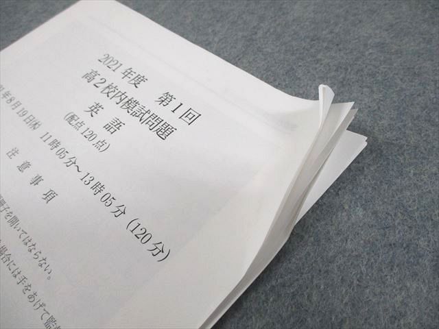 鉄緑会 高2 2021年度 第1回 高2校内模試 2021年8月実施 英語 006s0D