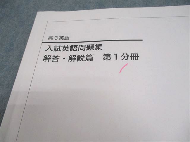 鉄緑会 高3 英語 入試英語問題集 問題/解答・解説篇 第1/2分冊