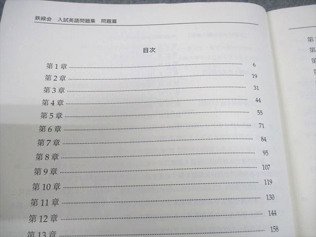 鉄緑会 高3 英語 入試英語問題集 問題/解答・解説篇 第1/2分冊