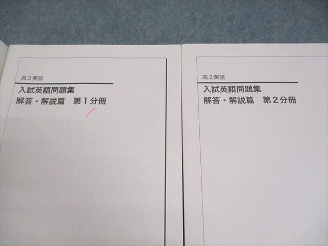 鉄緑会 高3 英語 入試英語問題集 問題/解答・解説篇 第1/2分冊