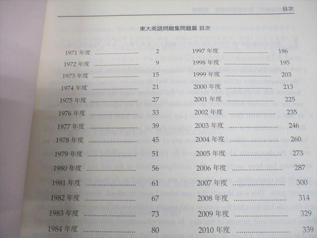 鉄緑会 東京大学 高3 英語 東大英語問題集 問題/解答・解説篇 テキスト