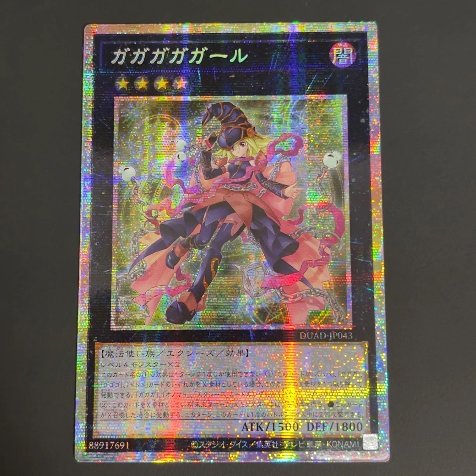 遊戯王 ガガガガガール プリズマ プリシク アジア版 DUAD-JP043 - メルカリ