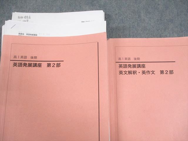 鉄緑会　英語発展講座　第二部 鉄緑会 高1英語後期 英語発展講座 英文解釈・英作文 第2部 - メルカリ