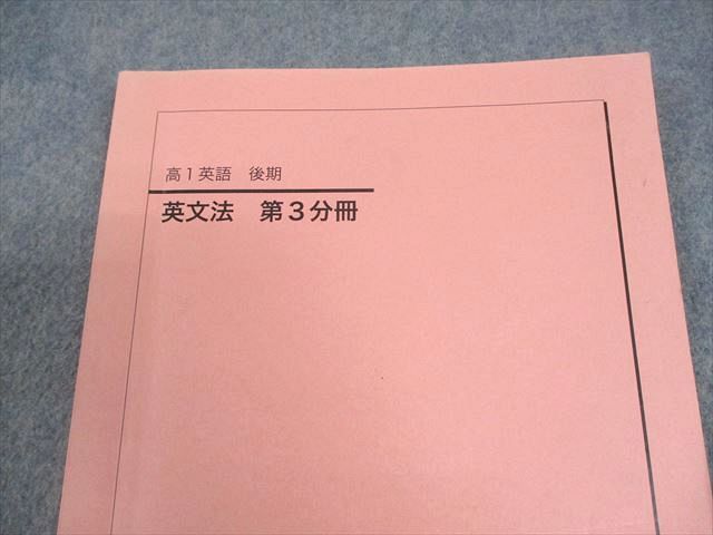 鉄緑会 高1 英語 英文法 第3分冊 テキスト 2020 後期 011m0C - メルカリ