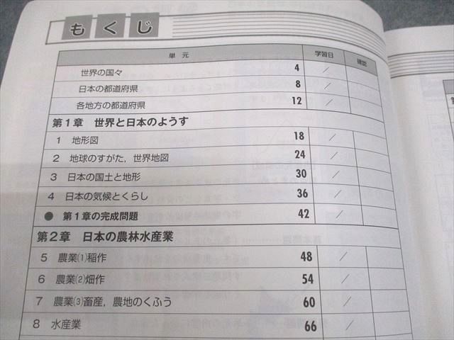 浜学園 小6 マスター社会 地理/歴史・公民 全て書き込みなし 2021 計2