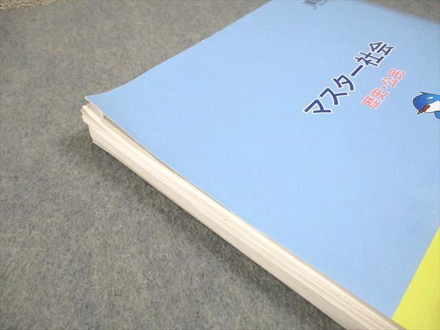 浜学園 小6 マスター社会 地理/歴史・公民 全て書き込みなし 2021 計2