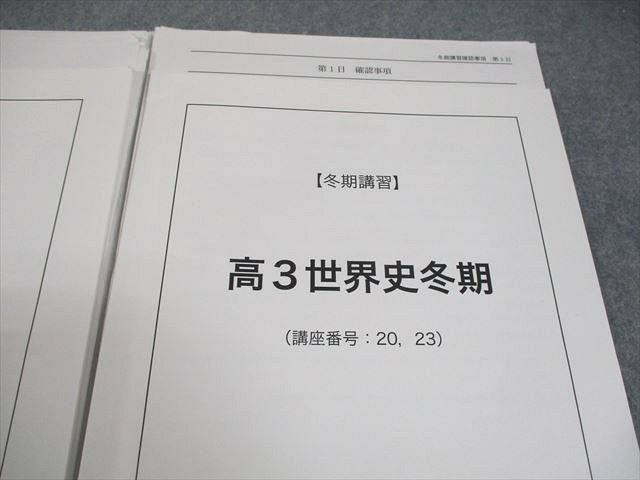 鉄緑会 新 高3 世界史内部 テキスト通年セット 2022 計3冊 022S0D