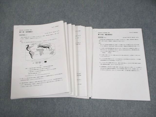 鉄緑会 東京大学 東大地理問題集 第1～13回 テスト計13回 通年セット