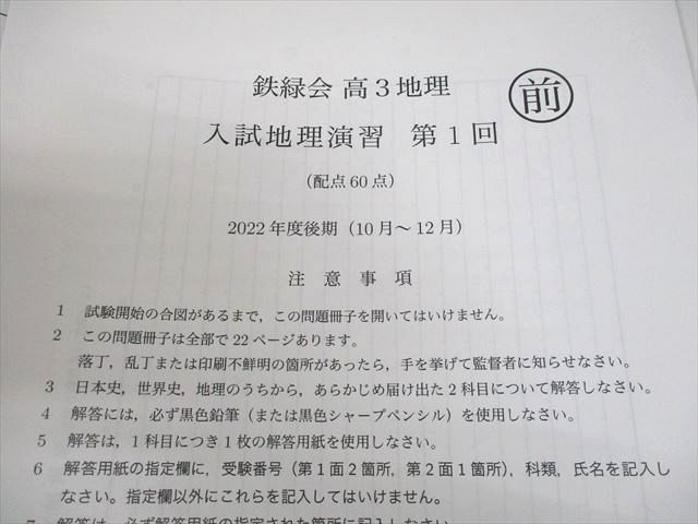 鉄緑会 高3 地理 入試地理演習 第1～13回 通年セット 状態良い 2022