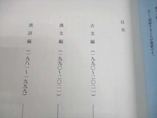 鉄緑会 東京大学 高3 古典 東大古典問題集/解答篇 テキスト 状態良い