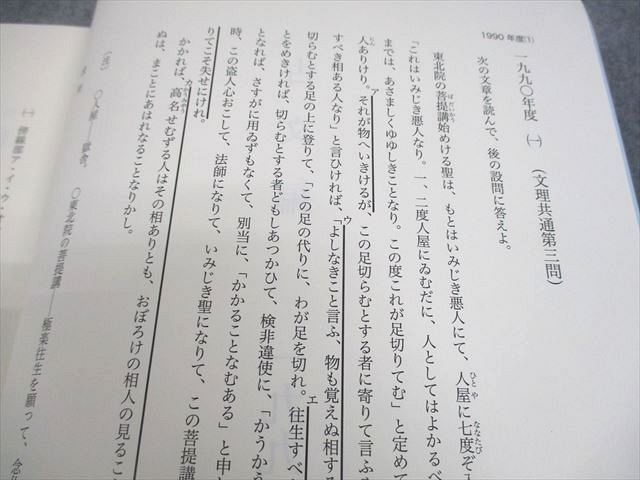 鉄緑会 東京大学 高3 古典 東大古典問題集/解答篇 テキスト 状態良い