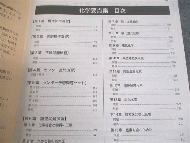 鉄緑会 高3 化学 化学要点集 テキスト 2021 027S0C - メルカリ