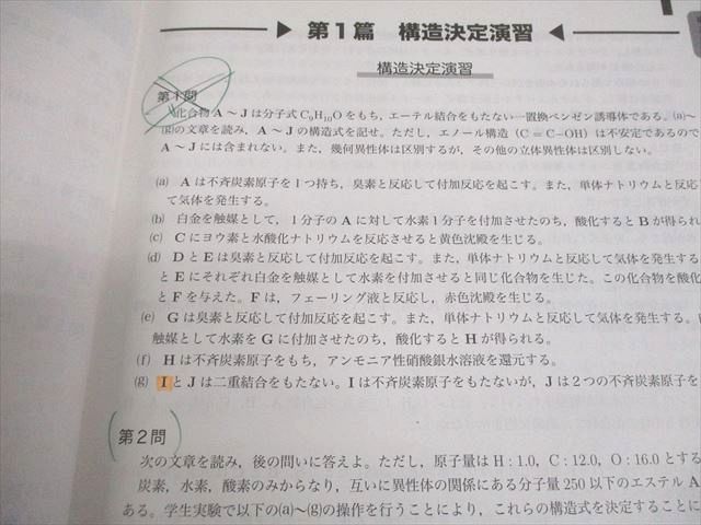 鉄緑会　化学要点集 2026年最新】鉄緑会 化学要点集の人気アイテム - メルカリ