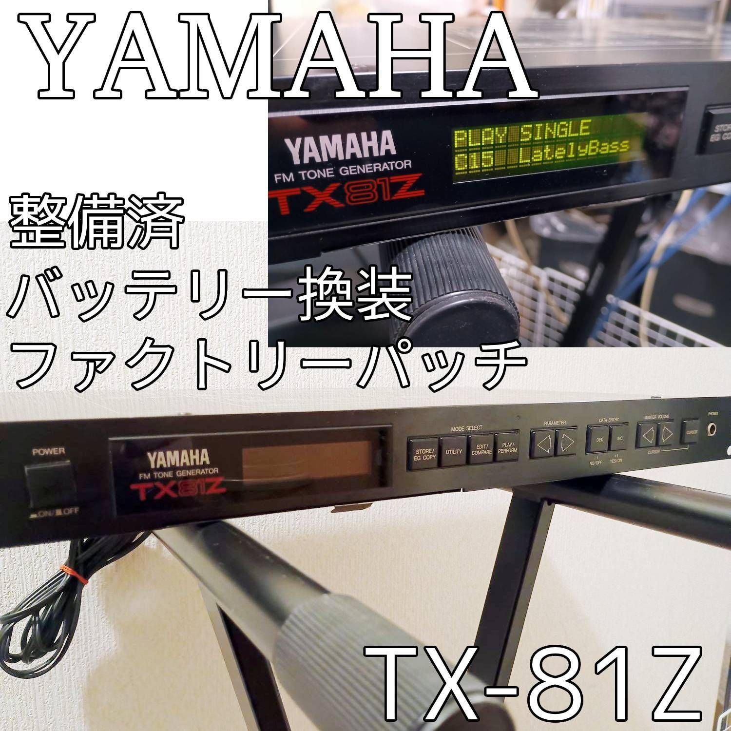 完動品】YAMAHA TX81Z｜FMトーンジェネレーター｜名機 LatelyBass搭載