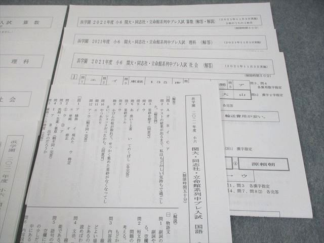 no22503101_【浜学園】小6　関大・同志社・立命館　プレ入試テスト3教科 no22503101_【浜学園】小6 関大・同志社・立命館 プレ入試テスト3教科