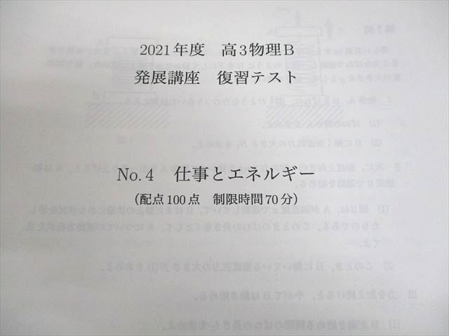 鉄緑会大阪校 高3 物理B 発展講座 復習テスト No.4/7/9/11～13/15/17