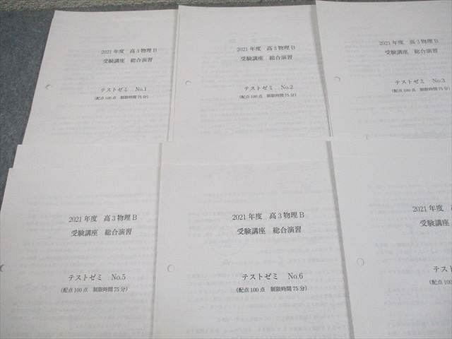 鉄緑会大阪校 2021年度 高3物理B 受験講座 総合演習 テストゼミ No.1