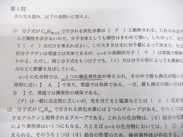 鉄緑会 2021年度 高3化学B帯 発展講座テストゼミ テスト計21回 028S0D