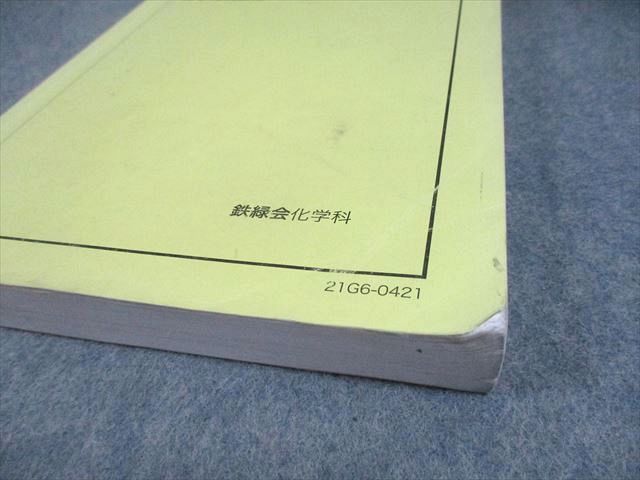 鉄緑会大阪校 高3化学 化学発展講座 テキスト/問題集/テスト3回分付