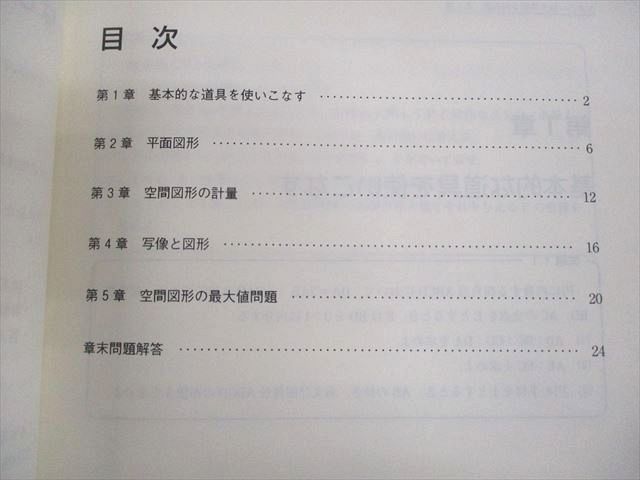 東進 東京大学 数学の真髄 -東大実践演習編- 図形/整数問題(文系