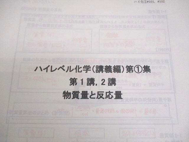 代々木ゼミナール 代ゼミ ハイレベル化学/問題演習 テキスト通年セット 2024 計4冊 亀田和久/岡島光洋 046M0D 代々木ゼミナール 代ゼミ ハイレベル化学/問題演習 テキスト通年セット