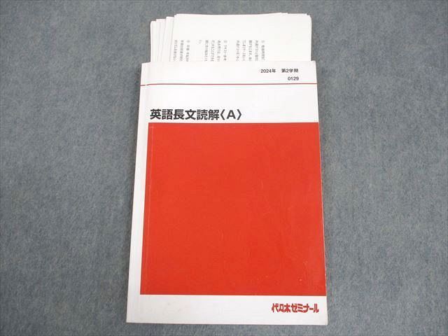 代々木ゼミナール 代ゼミ 英語長文読解〈A〉 テキスト 2024 第2学期 大