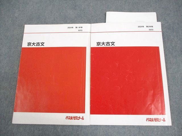代々木ゼミナール 代ゼミ 京都大学 京大古文 テキスト通年セット 2024