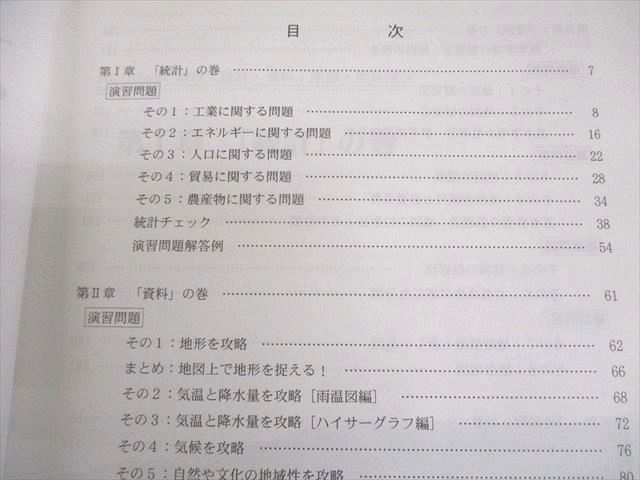 代々木ゼミナール 代ゼミ All About 地理〈統計・資料・地図・地形図