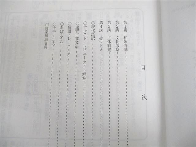 代々木ゼミナール 代ゼミ 古典絶頂！うるトラC テキスト 2024 夏期