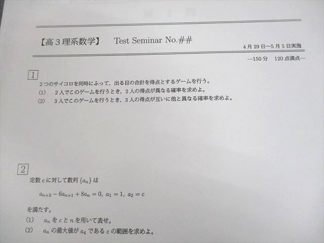 鉄緑会大阪校 高3 理系数学 Test Seminar No.##/01～14 テスト計15回