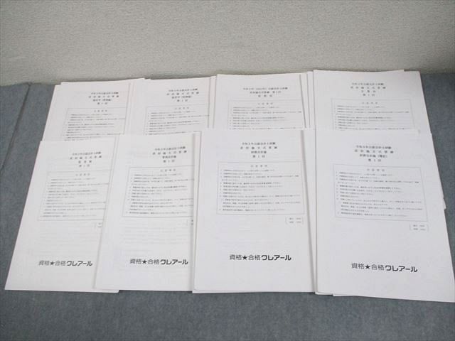 参考書 クレアール 監査論、企業法テキスト 2021