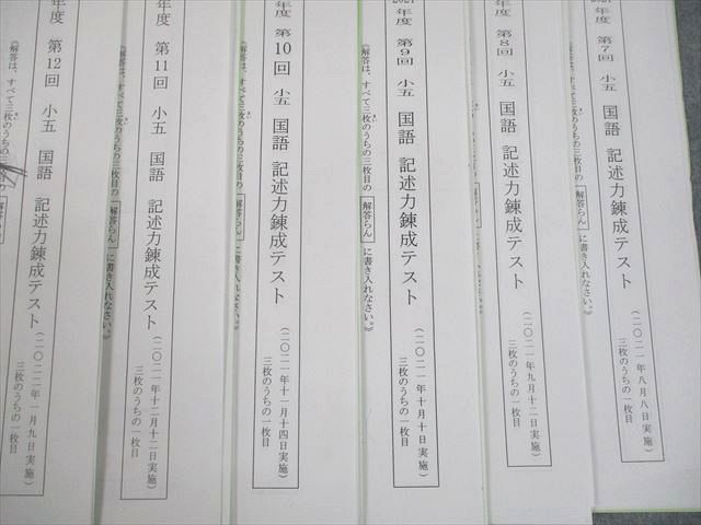 浜学園 小5 国語 2021年度 第1～12回 記述力錬成テスト 2021年2月