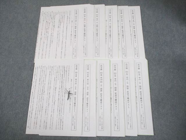 小5 国語 記述講座1年分 浜学園 全42回コンプリート原本 小5 国語 記述