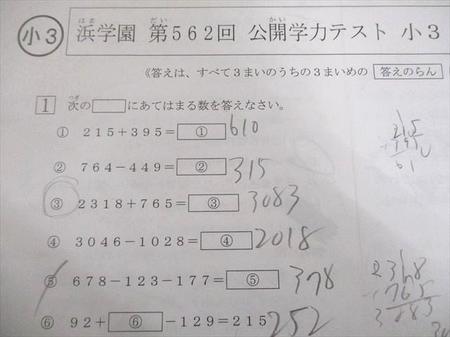 浜学園 小3 第551～562回 公開学力テスト 算数/国語 計12回分セット