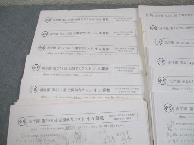 2021年度 浜学園5年 公開学力テスト12回/国記述力錬成テ12回/志望校