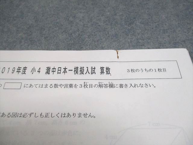 浜学園 小4 2019年度 灘中日本一模擬入試 国語/算数/理科 004s2B