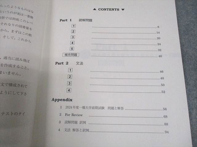 駿台 一橋大学 一橋大英語 テキスト 2024 夏期 005s0B - メルカリ