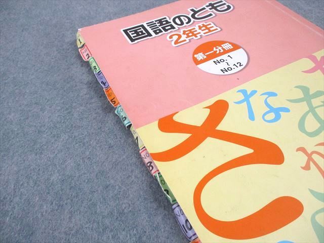 浜学園　国語　小2 8冊　2023年 浜学園 小2 国語のとも/国語のみち 家庭学習用 第1～4分冊/漢字の