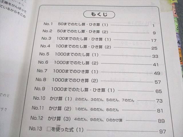 浜学園 小2 算数 計算テキスト 第1～3分冊 通年セット 計3冊 026M2D