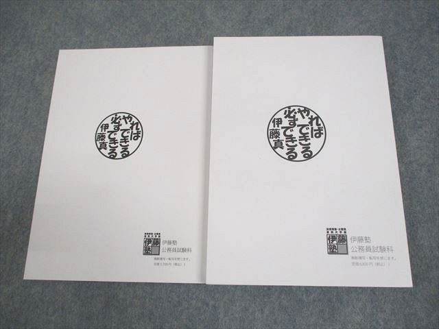 伊藤塾 公務員試験対策講座 経営学 公務員合格テキスト/これで完成