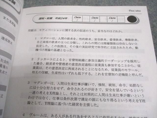 伊藤塾 公務員試験対策講座 経営学 公務員合格テキスト/これで完成