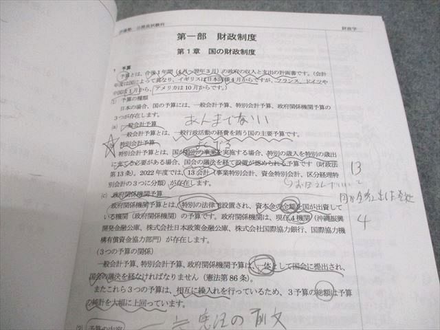 伊藤塾 公務員試験対策講座 財政学 公務員合格テキスト/これで完成