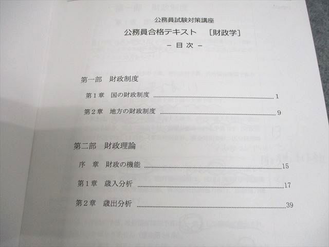 伊藤塾 公務員試験対策講座 財政学 公務員合格テキスト/これで完成