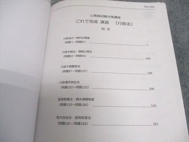 伊藤塾 公務員試験対策講座 行政法 これで完成〈演習〉 地方上級/国家