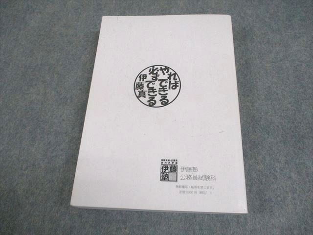 伊藤塾　テキスト　公務員試験　　地方上級/国家一般職　国家専門職　裁判所事務官 伊藤塾 テキスト 公務員試験 地方上級/国家一般職 国家専門職 裁判所事務官