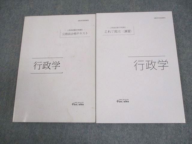 伊藤塾 公務員試験対策講座 行政学 公務員合格テキスト/これで完成